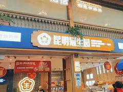 -昆明冠生园·蛋糕·面包(南强街店)