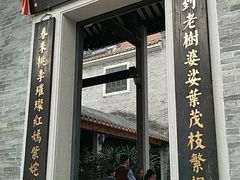 -叶问纪念馆