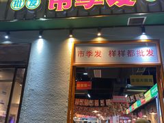 门面-雾都嘟重庆老火锅