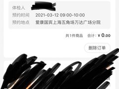 -爱康国宾体检中心(五角场万达广场分院)