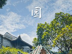 -东莞市可园博物馆