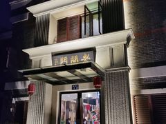 -老阊门菜馆(山塘街店)