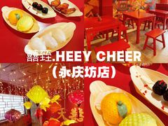 -囍臸·HEEY CHEER(永庆坊店)