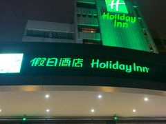 -河南中州皇冠假日酒店