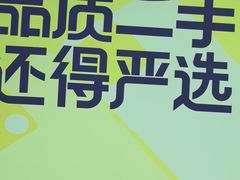 -爱回收·手机回收维修(上海虹口龙之梦店)