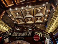 -全聚德(前门店)