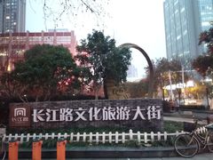 -长江路历史文化街区