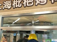 门面-上海枇杷烤鸭(城乡贸易中心店)