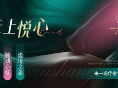 -云上漫足·足疗养生·泡浴SPA