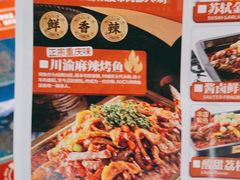 -集草轩·重庆麻辣烤鱼(西湖道店)