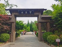 -习家池