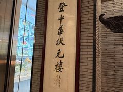 -宁波状元楼酒店(和义路店)