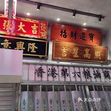这家比较难排，工作日人少了很多