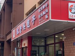 -沈老头包子(八十五店)