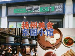 -东园小馆·早茶·淮扬小炒(印象汇店)