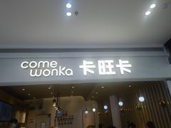 -卡旺卡(黄山银街店)
