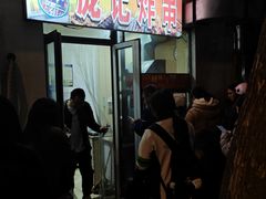 -庞记炸串