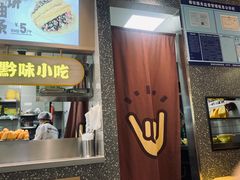 门面-黔真牛原汤牛肉粉