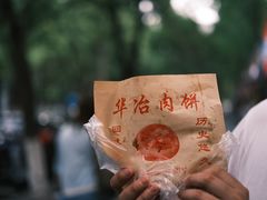 -安工大饼庞家肉饼