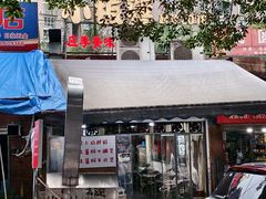 -小板凳(四公里店)