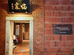 -临家闽南菜(五店市店)