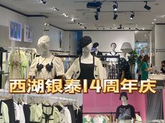 -杭州西湖银泰百货