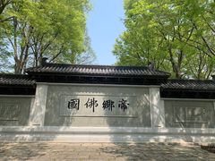 -陈武帝故宫