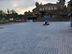 -光明小镇欢乐田园
