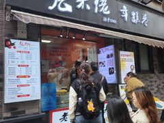 -张果佬年糕卷(科巷店)