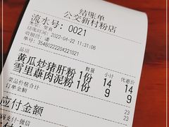 -公交新村粉店(赤岗冲店)