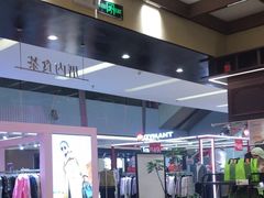 -福田卓悦INTOWN购物中心