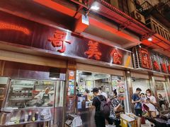 门面-一哥美食(总店)