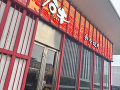 -谷牛和牛烤肉(漕河泾印象城店)