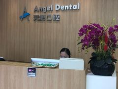 -天使口腔门诊部(上海店)