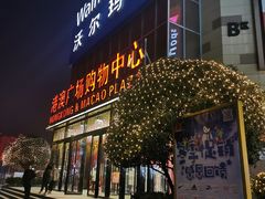 -港澳广场购物中心