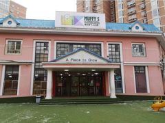 -MUFFY'S博识梦飞幼儿园(万柳园)