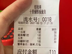 -十里铺铁板鱿鱼