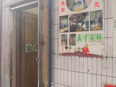 门面-华哥新鲜猪精品美食