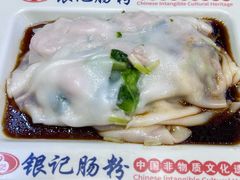 -银记肠粉店(北京路店)
