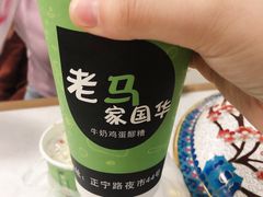-清真老马家国华牛奶鸡蛋醪糟(正宁路店)