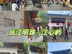 -江心屿景区