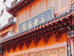 -黄家老店·非遗灌汤包(晋安路店)