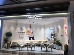 门面-卡玛王子·面包·蛋糕(南山宝能环球汇店)