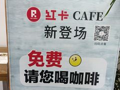 -红卡Cafe(尚8里店)