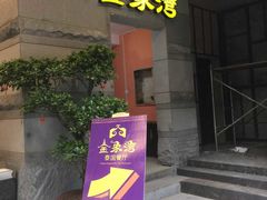 -金象湾泰国餐厅(华林路店)