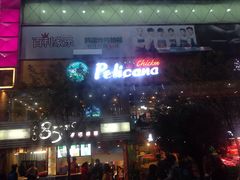 -Pelicana百利家炸鸡(江南西名店城店)