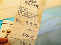 账单-过客(南锣鼓巷店)