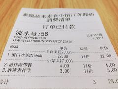 账单-轻蔬不用等·素食(江苏路店)