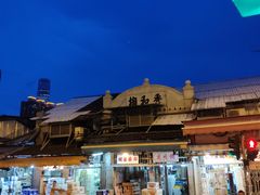 -油麻地果栏