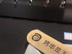 -很久以前羊肉串(中山公园店)
